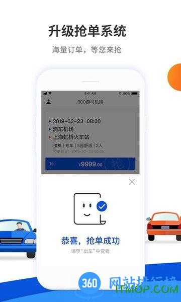 900游司机端 v3.4.2安卓版 2