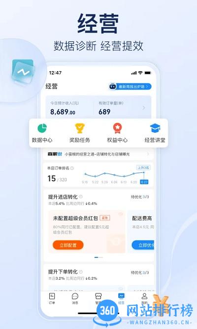 饿了么商家版官方版 v10.11.3安卓最新版本下载 1