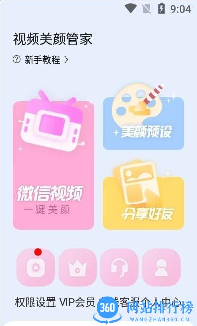 视频美颜管家app v2.5.4.10安卓版 0