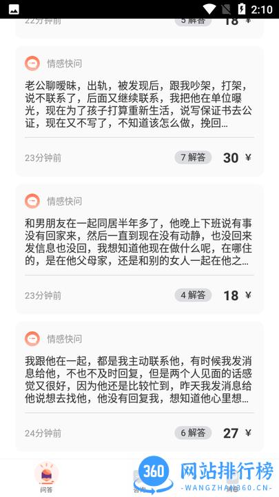 聊喻情感咨询 v1.27.5官方安卓版 5