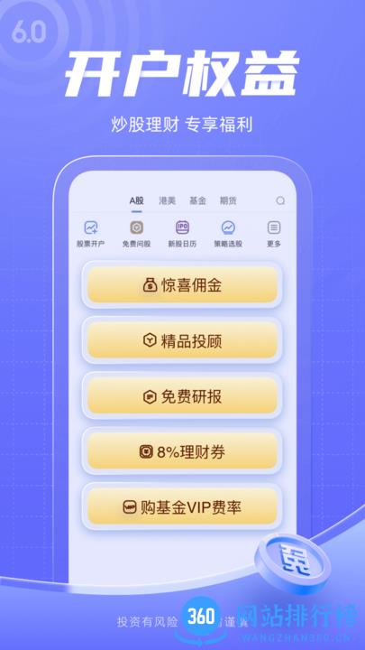 新浪财经手机客户端 v7.7.0.1 安卓版 0