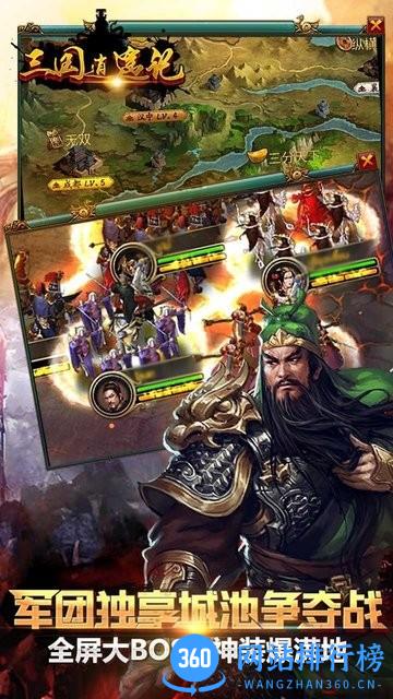三国逍遥记手游bt版 v1.0.0 安卓sf版 3