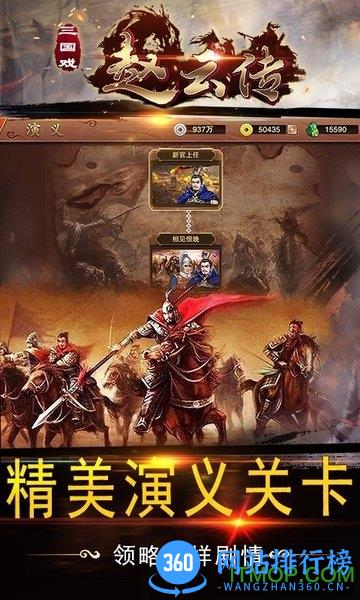 <a href=/zt/6153-0.html target=_blank class=infotextkey>三国戏赵云传官方正式版</a> 三国戏赵云传手游