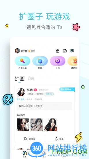 扩圈交友app v2.17.1安卓最新版 0