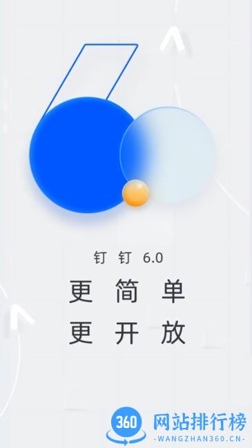 钉钉工作空间app