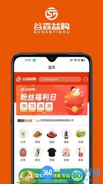 谷森益购商城 v1.4.3安卓版 1
