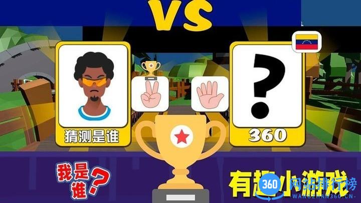 动脑猜一猜 动脑猜一猜游戏