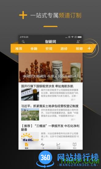 财新app免费版 8.1.4安卓免费版 0