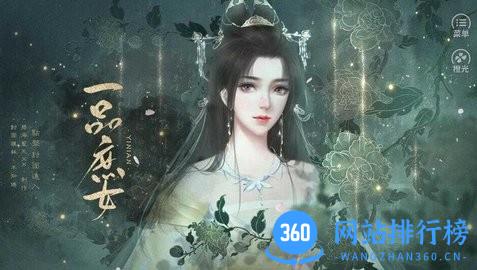 一品庶女橙光金手指 v2021 安卓版 1