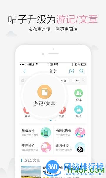 十六番旅行app 十六番旅行app