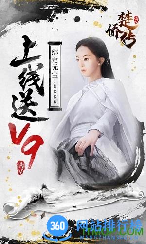楚侨传bt变态版 楚侨传满v版
