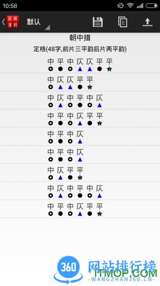 诗词格律助手app v4.0.7.1安卓版 3