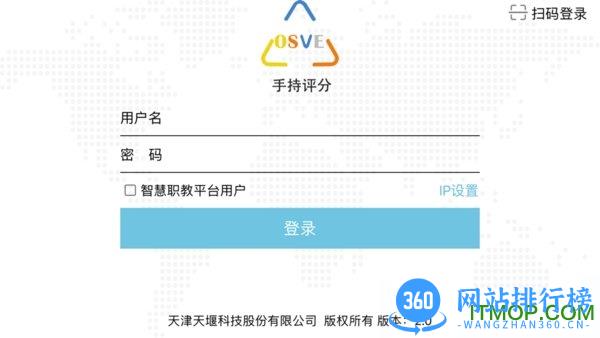 OSVE智能考评 OSVE智能考评
