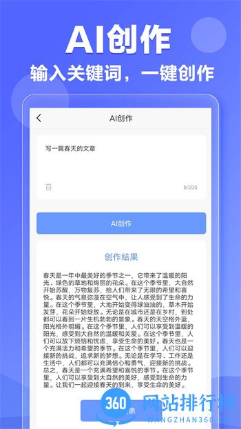 AI写作神器 v1.0.11官方安卓版本 2