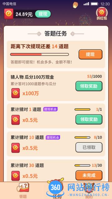 答题大赢家最新版 v1.1.5.0 安卓版 0