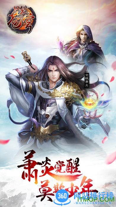 360口袋苍穹手游 v1.5.5 安卓版 3
