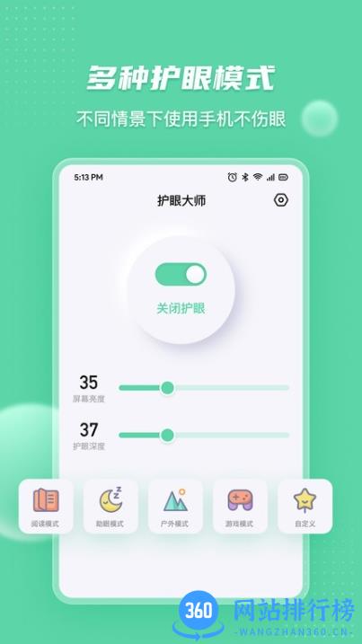 eyecare官方版(又名护眼宝) v2.2安卓版 3