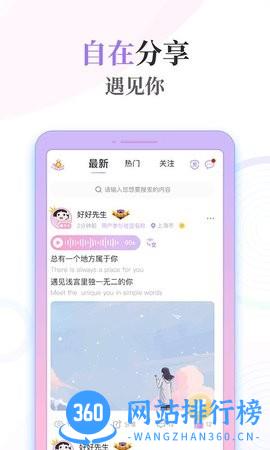 浅言日记社交 v9.2.5安卓版 2