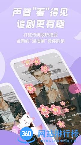 漫播广播剧手机版 v1.4.65安卓版 1