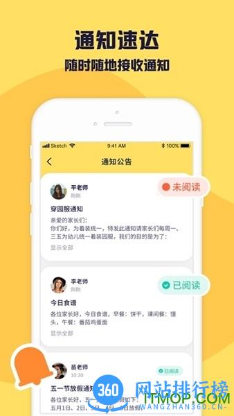 幼幼家园 v2.3.7 安卓最新版 2