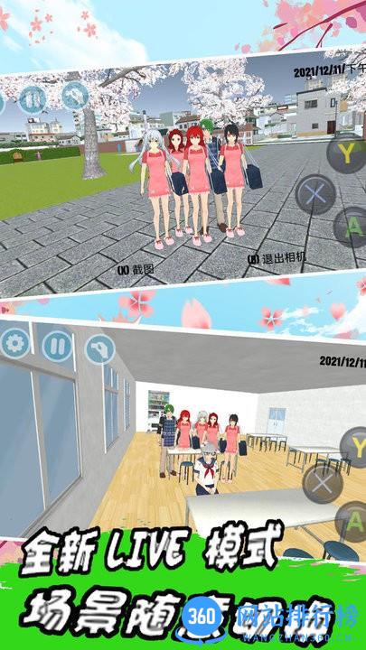 樱花校园时代模拟器 v1.6 安卓版 3