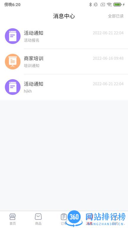 爱租管家app v6.2.2  安卓版 0