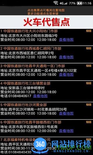 全国火车票实时查询 v10.57安卓版 0