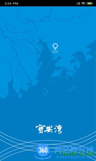 深圳宝安湾 v5.0.3安卓版 0
