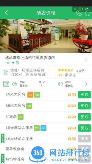 格林豪泰酒店 v5.43.1 官方安卓版 1