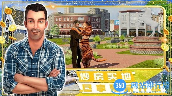 富豪小镇创建世界最新版 v1.0 安卓版 0