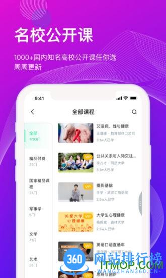 知到app学生版 v4.9.3安卓版 3