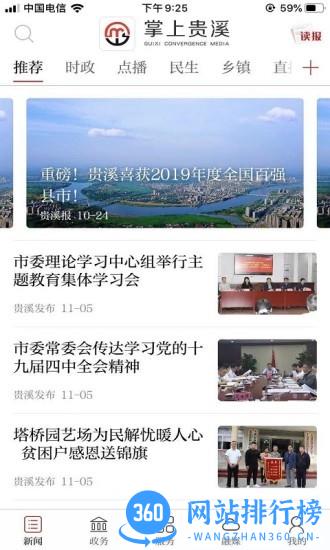 掌上贵溪 v1.1.0安卓版 2