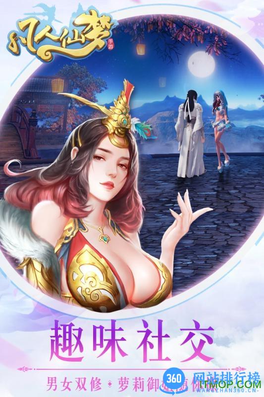 凡人仙梦测试服
