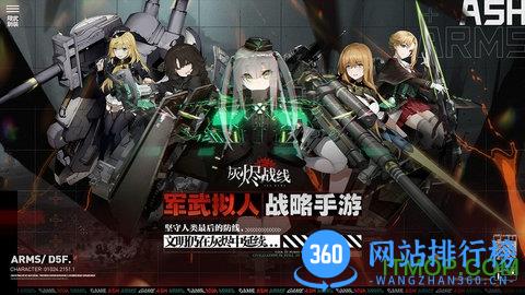 灰烬战线b服下载