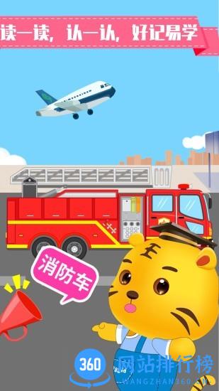 儿童认交通工具最新版 儿童认交通工具游戏