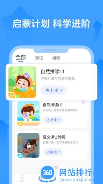 伴鱼启蒙app v2.3.31122安卓版 1