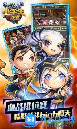 小学生联盟变态版