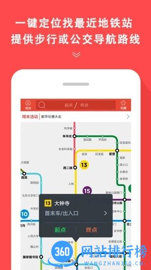 长春地铁通app