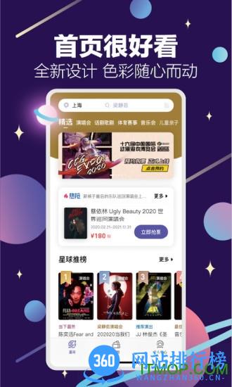 票星球app v3.43.1安卓版 2