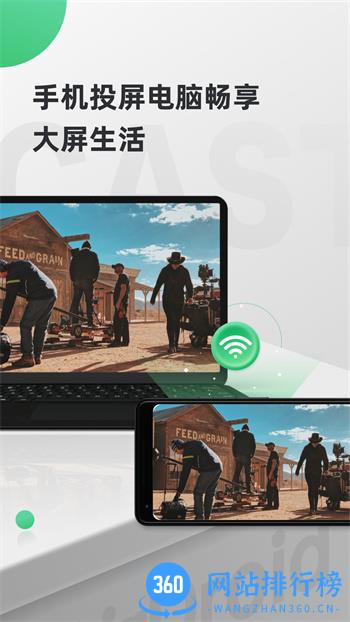 AirDroidCast v1.1.3.1 最新官方安卓版 2