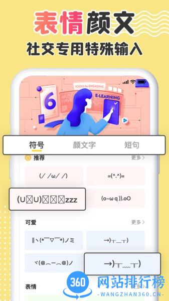 字体美化管家手机版 字体美化管家软件