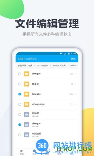 奇信文件管家 v1.2.5安卓版 0