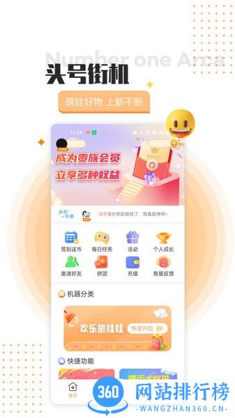 头号街机手机版 头号街机app