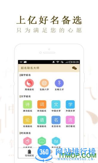 起名取名大师 v6.5.1安卓最新版 1