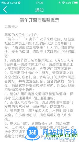 钥匙宝 v4.3.12安卓版 1