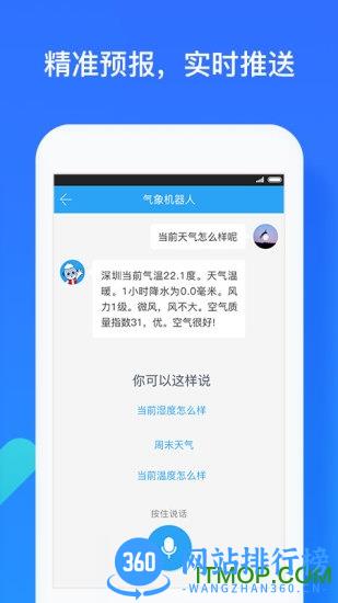 深圳天气手机版 v6.1.5安卓版 0