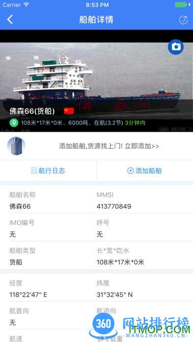物润船联船来了 v2.6.8安卓版 1