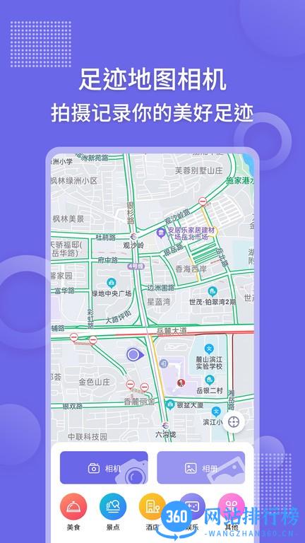 足迹地图相机 v1.6.161 安卓版 0
