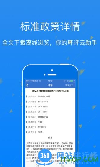 环评云助手下载