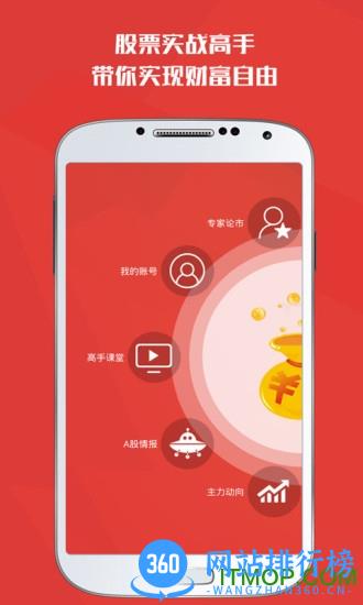 财源滚滚炒股软件 v6.0.8安卓完整版 0